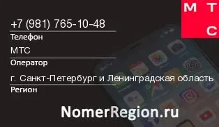 Кто звонил с 9817651048 - регион и оператор